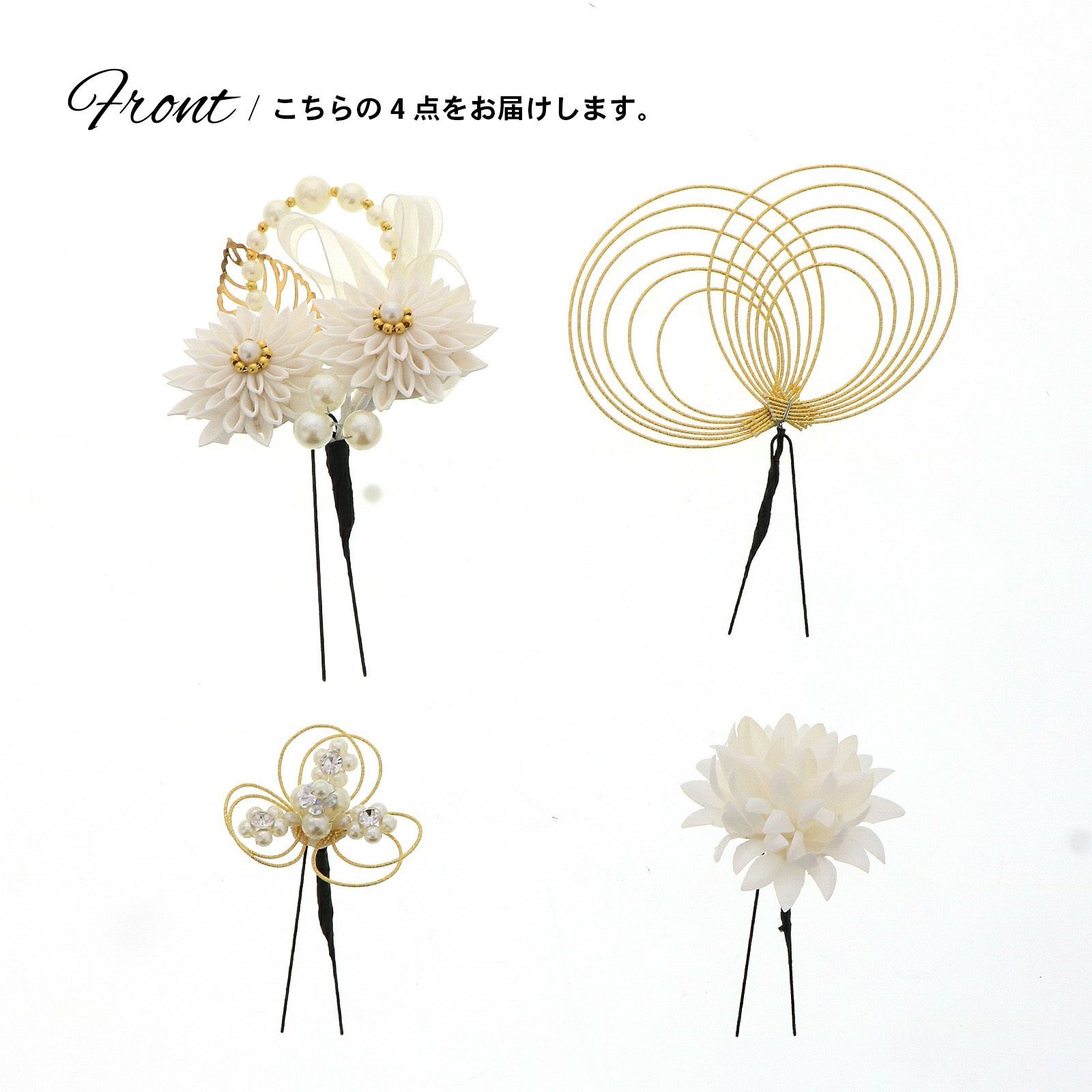 髪飾り つまみ髪飾り Uピンの4点セット ホワイト/ゴールド ブラウン/ゴールド 販売 髪飾り hanbai-229-230