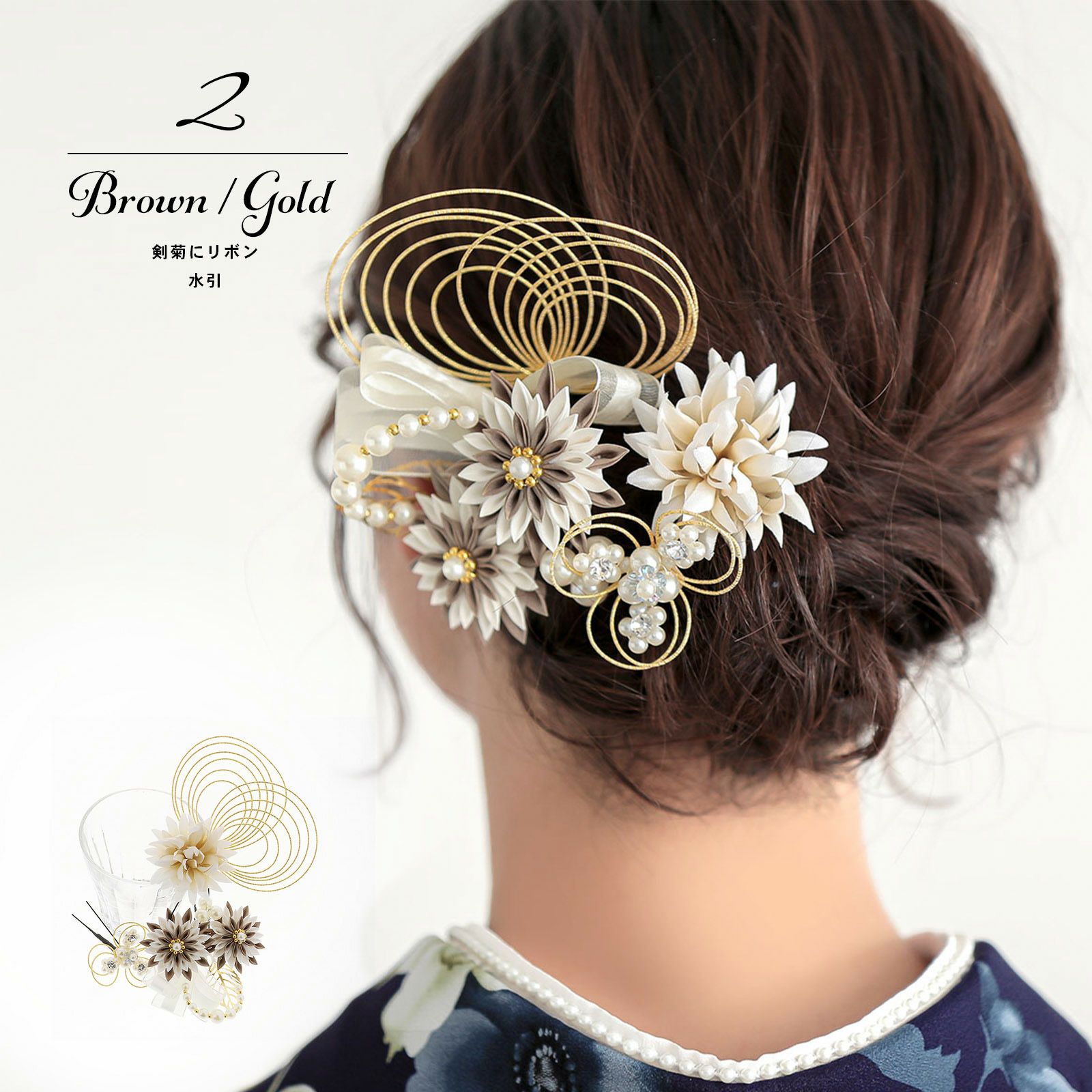 髪飾り つまみ髪飾り Uピンの4点セット ホワイト/ゴールド ブラウン/ゴールド 販売 髪飾り hanbai-229-230
