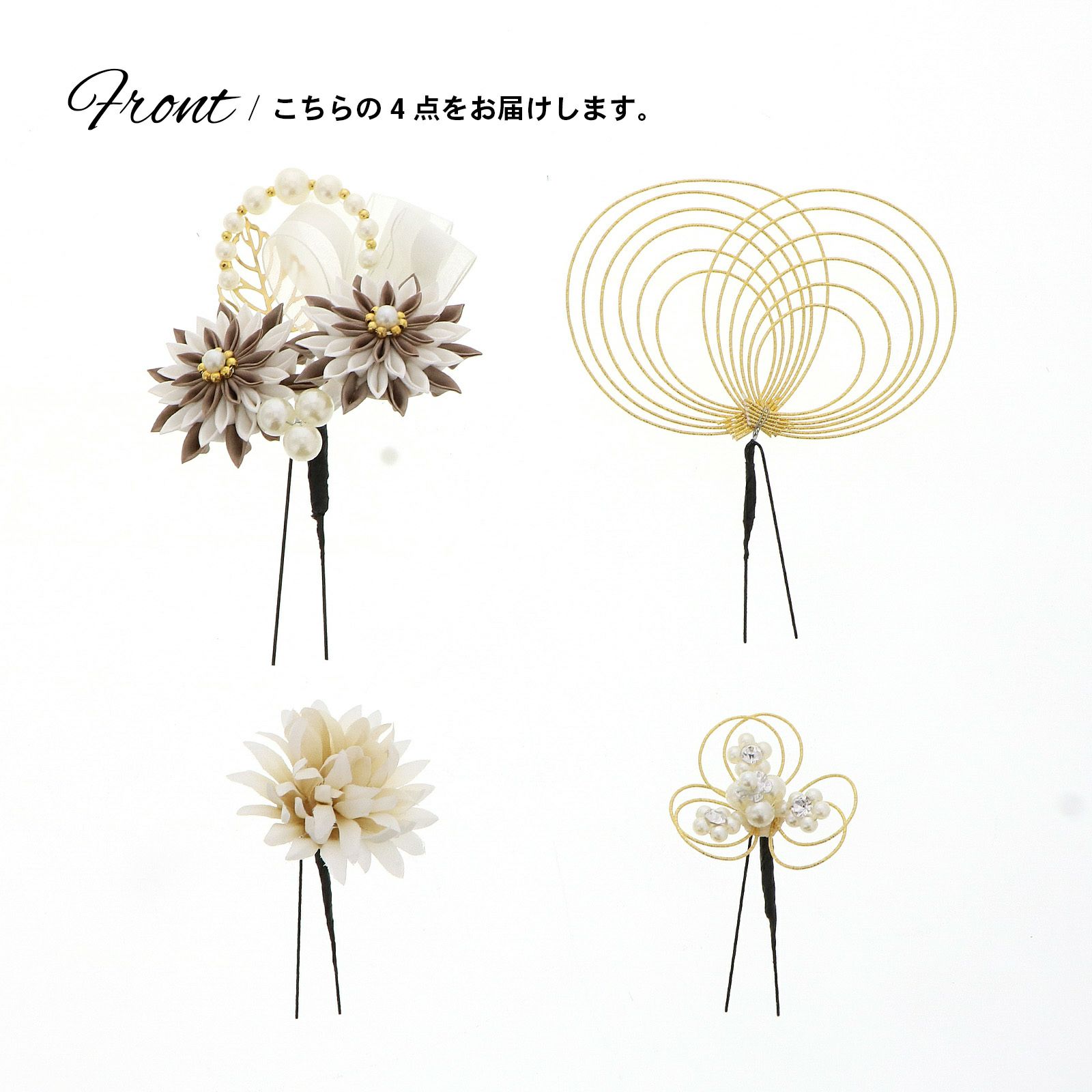 髪飾り つまみ髪飾り Uピンの4点セット ホワイト/ゴールド ブラウン/ゴールド 販売 髪飾り hanbai-229-230