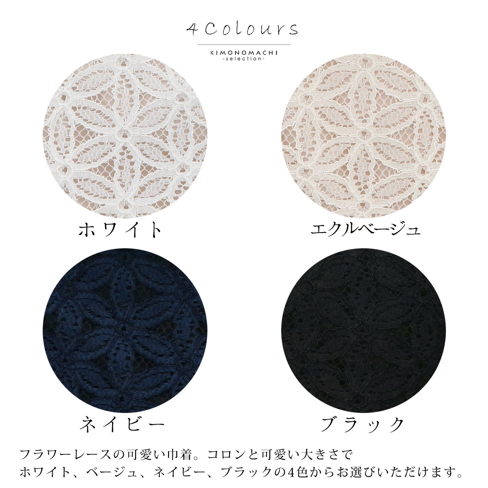 レース巾着 ホワイト・エクルベージュ・ネイビー・ブラック フラワーレース 販売 草履バッグ 052395