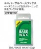 【GALLIUM】BASE WAX（100g）／SW2022|【GALLIUM】ワックス