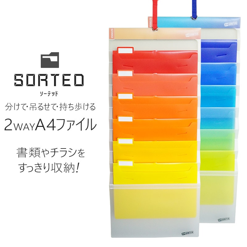ESSELTE/エセルテ SORTED/ソーテッド 壁に吊るす・折り畳む