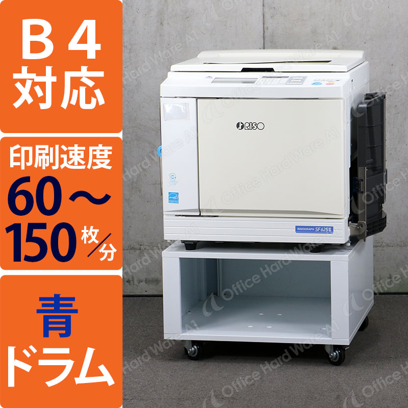 HITACHワープロ用印刷機 理想科学 輪転機（印刷機） リソグラフ MF625 （黒・赤2色刷り