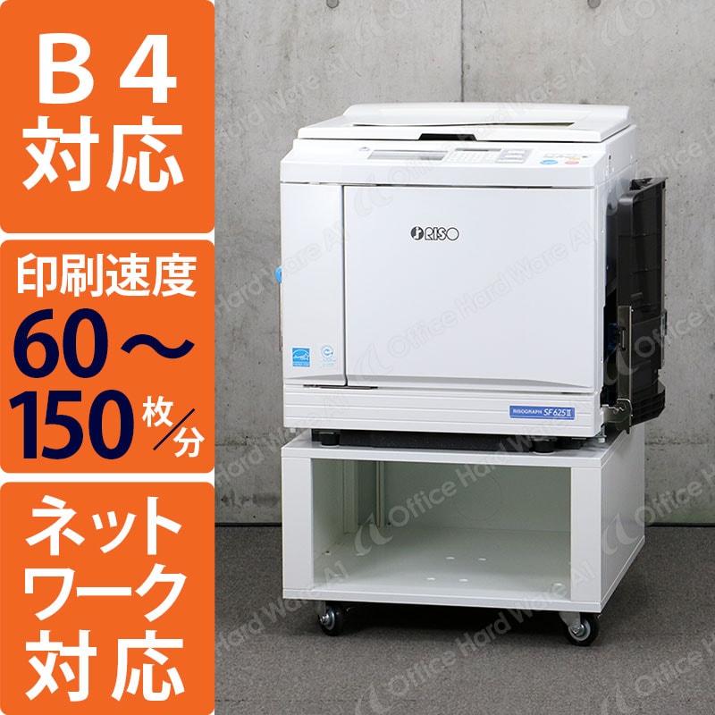 送料込み！RISOGRAPH SF625 中古品 000000006355_haijsLv.jpg