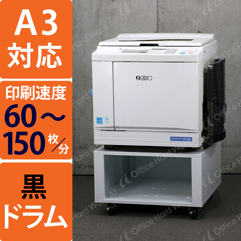 理想科学 中古印刷機・中古輪転機 リソグラフ SF635（カウンタ652,283