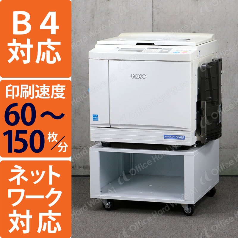 理想科学 中古印刷機・中古輪転機 リソグラフ SF625（B4サイズ