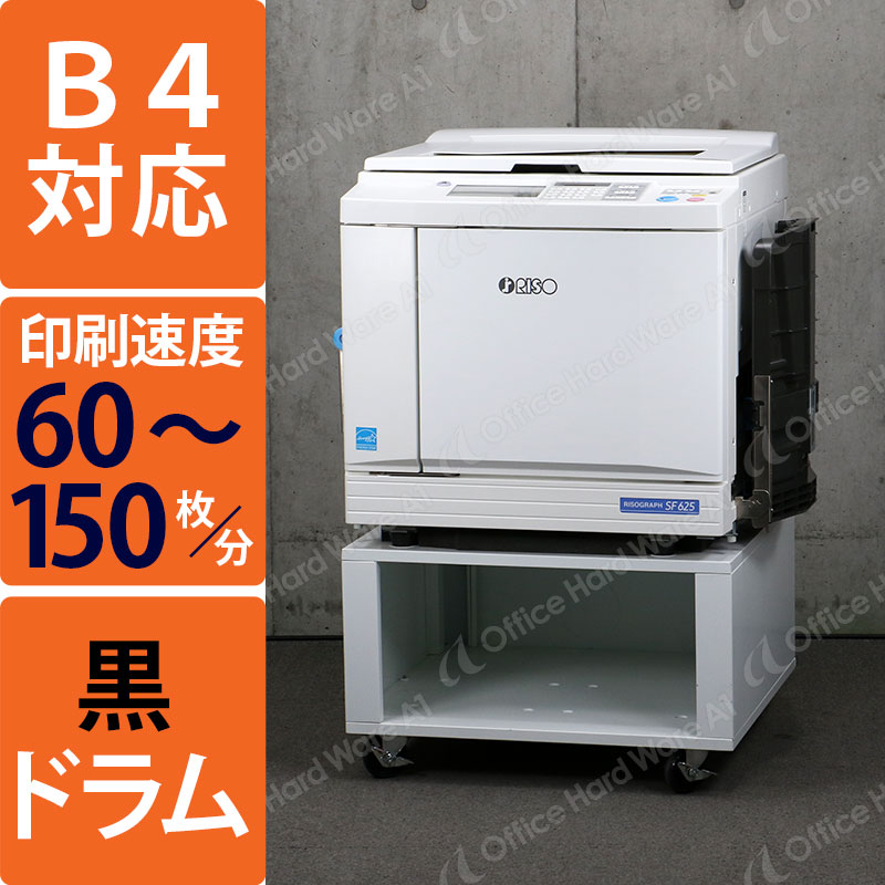 理想科学 中古印刷機・中古輪転機 リソグラフ SF625（B4 USB