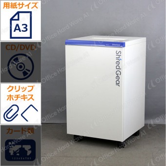 サカエ Shredgear SENKA 22  【中古/業務用シュレッダー/A3対応/最大細断22枚/収容量76L】