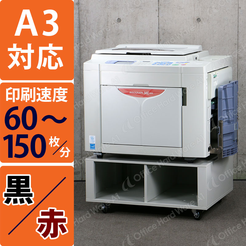 RISOGRAPH SD5630 理想科学 印刷機 輪転機