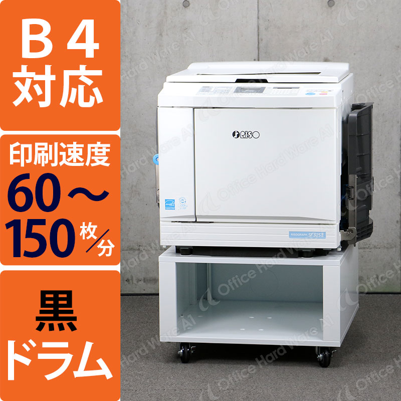 リソグラフ SF525Ⅱ RISO 輪転機 トータルカウンター9,327枚 理想科学 輪転機（印刷機） リソグラフ SF525Ⅱ （USB