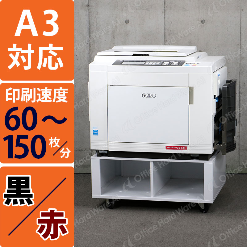 【お値下げしました 】RISO 輪転機 2色刷り デジタル印刷機 リソグラフ MZ730 おまけ付　価格要相談 理想科学 輪転機（印刷機） リソグラフ MF635（2色刷り/カウンタ