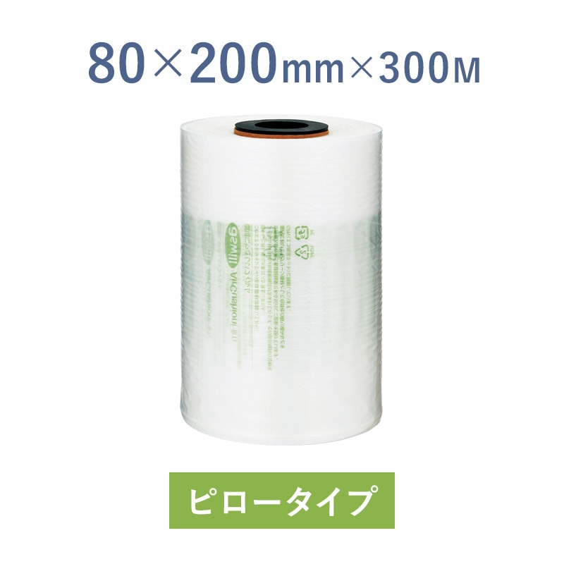 200×80mmサイズ】アスウィル/Aswill ACFL8020 1巻 エアー梱包材・緩衝材用フィルム エアークッション