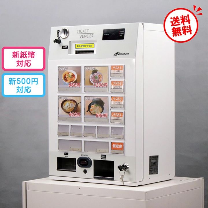 マ*！様 芝浦 卓上券売機 芝浦自販機 (SHIBAURA) 自動券売機 発券機 KT-X130NN 卓上型（2024年