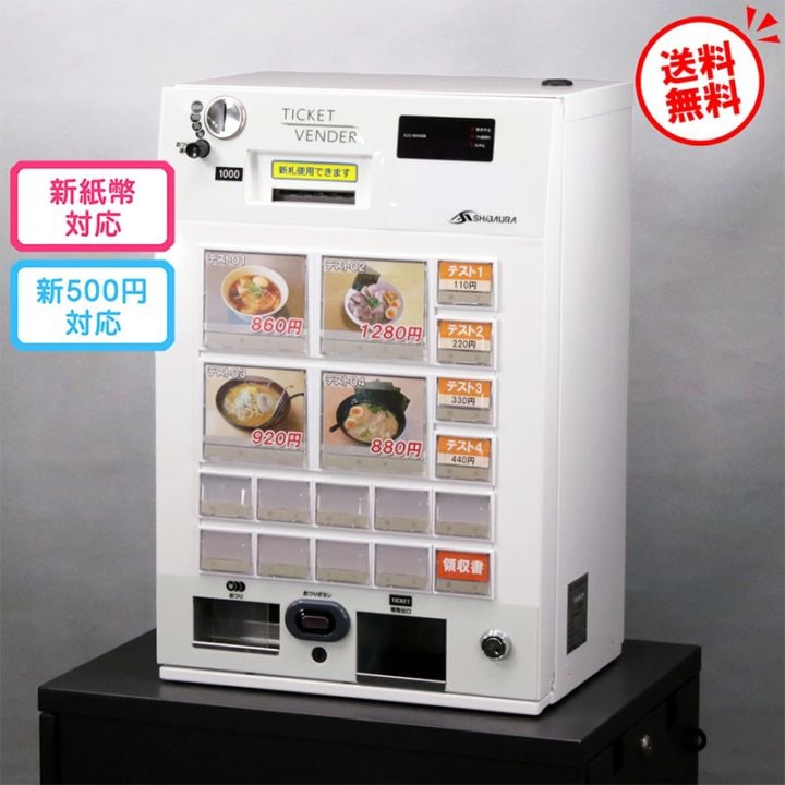 芝浦 KB-160NN　新紙幣・新500円硬貨対応済み　配送費無料 芝浦 KB-160NN券売機 新紙幣・新500円硬貨対応済み 配送費無料 - メルカリ