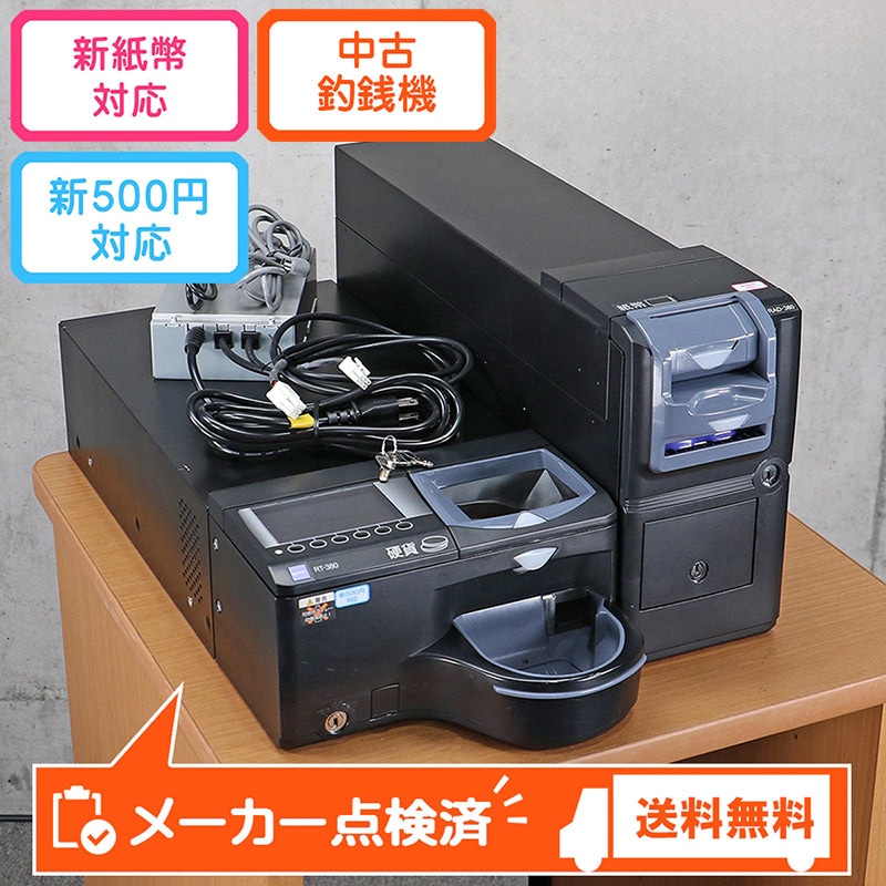 グローリー 自動釣銭機 精算機 RT-380BL RAD-380BL（新紙幣・新500円