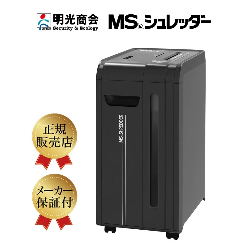 明光商会 MSシュレッダー 業務用シュレッダー MSR-20CM-B【新品