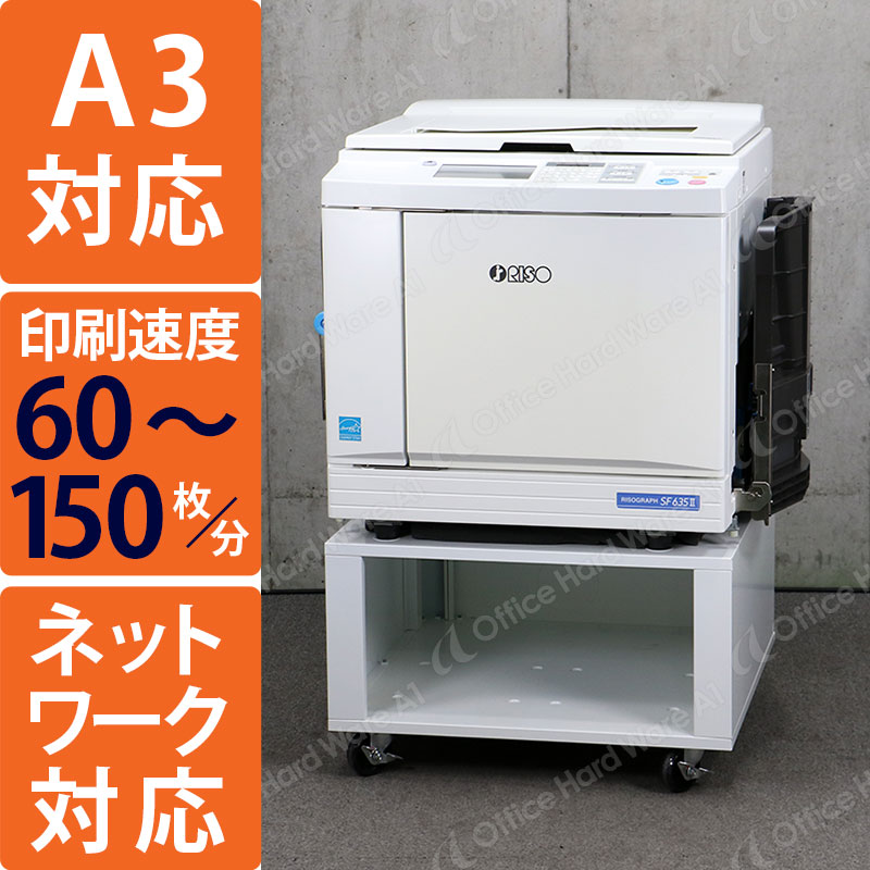 理想科学 中古印刷機・中古輪転機 リソグラフSF635 Ⅱ（カウンタ