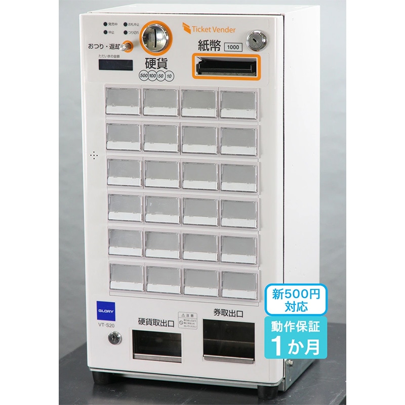 超美品【新札対応済】GLORY VT-S20 券職人自動券売機 券売機 グローリー(GLORY) 自動券売機・発券機 券職人 VT-S20(24口座