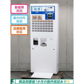 中古 券売機 ｜ オフィスハードウェア エーワン