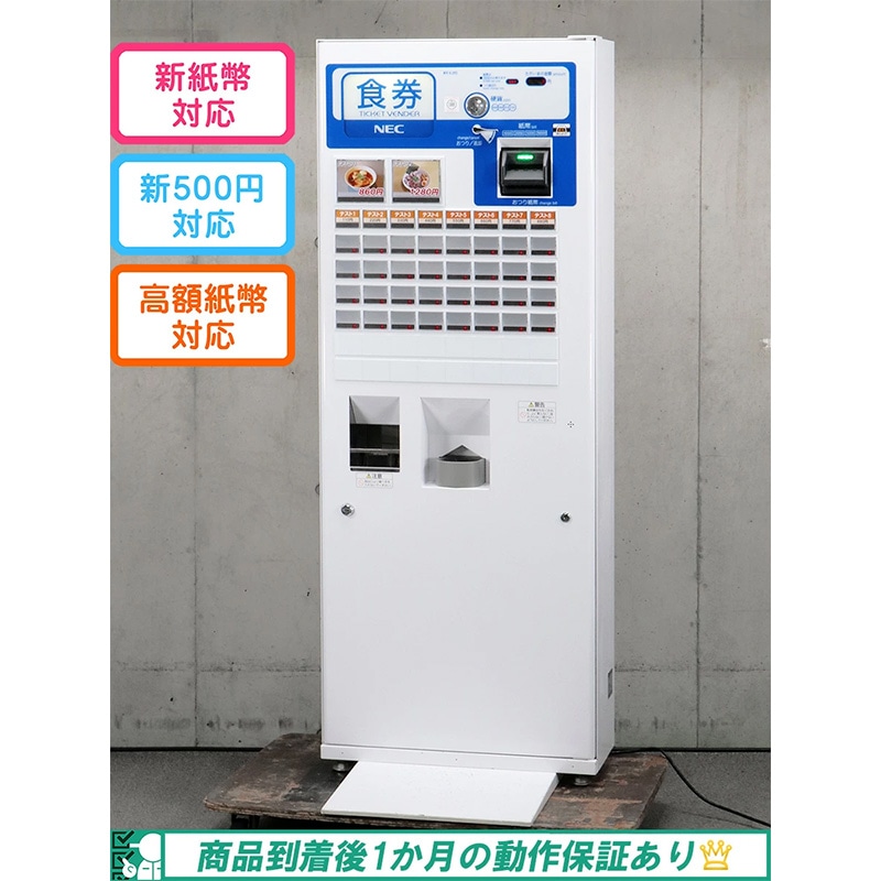 NECマグナスコミュニケーションズ 自動券売機 BT-L252B（据え置き型 42