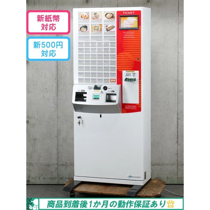 芝浦（SHIBAURA）自動券売機 KC-BX10NN2（据え置き型 51口座 2024年新