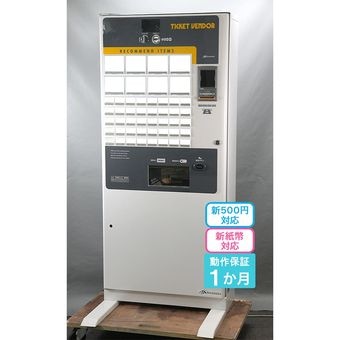 芝浦（SHIBAURA） 中古券売機｜ オフィスハードウェア エーワン