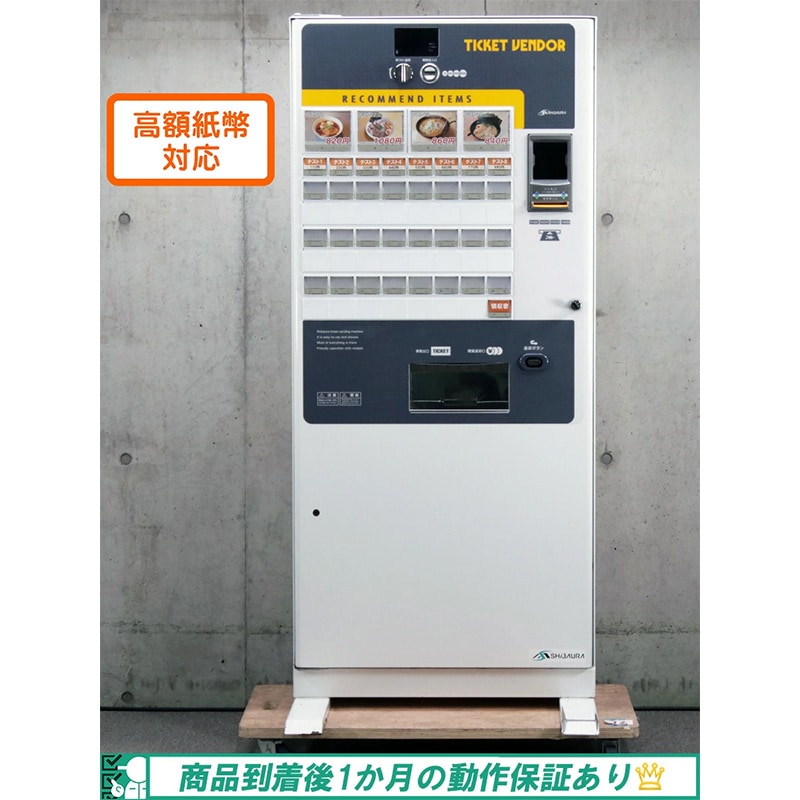芝浦（SHIBAURA）自動券売機 KB-272EX（据え置き型 高額紙幣対応
