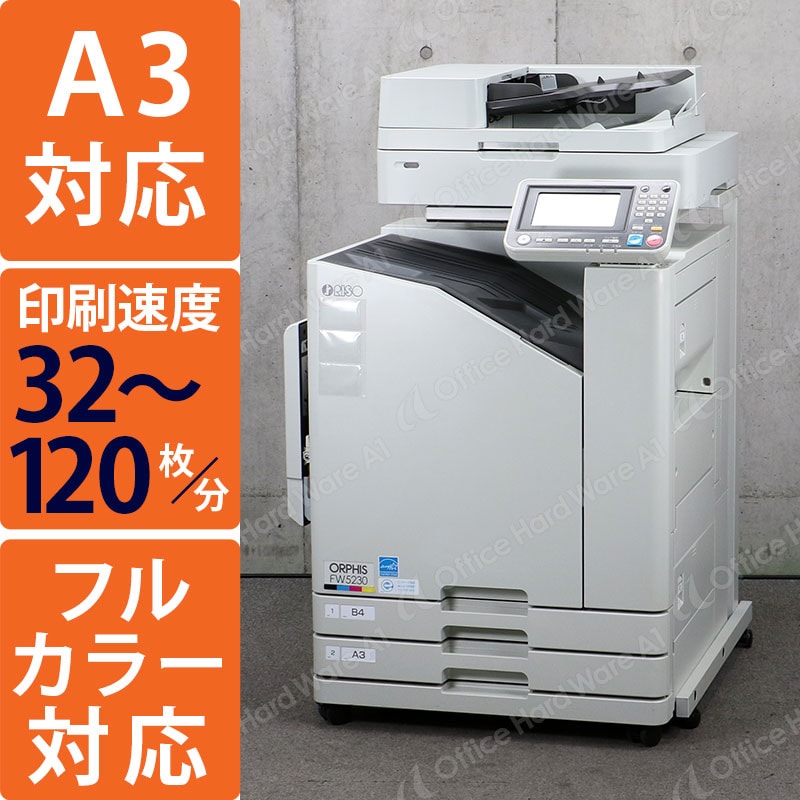 理想科学 高速カラープリンター オルフィス FW5230（A3対応 印刷速度