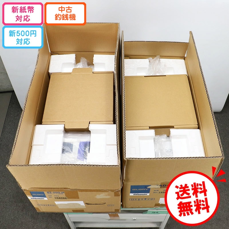グローリー 自動釣銭機 精算機 RT-300-H RAD-300(新500円硬貨・2024年