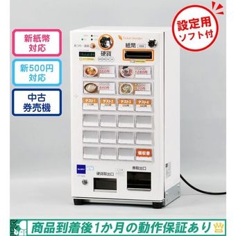 グローリー（GLORY） 中古券売機｜ オフィスハードウェア エーワン