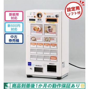 グローリー（GLORY） 中古券売機｜ オフィスハードウェア エーワン