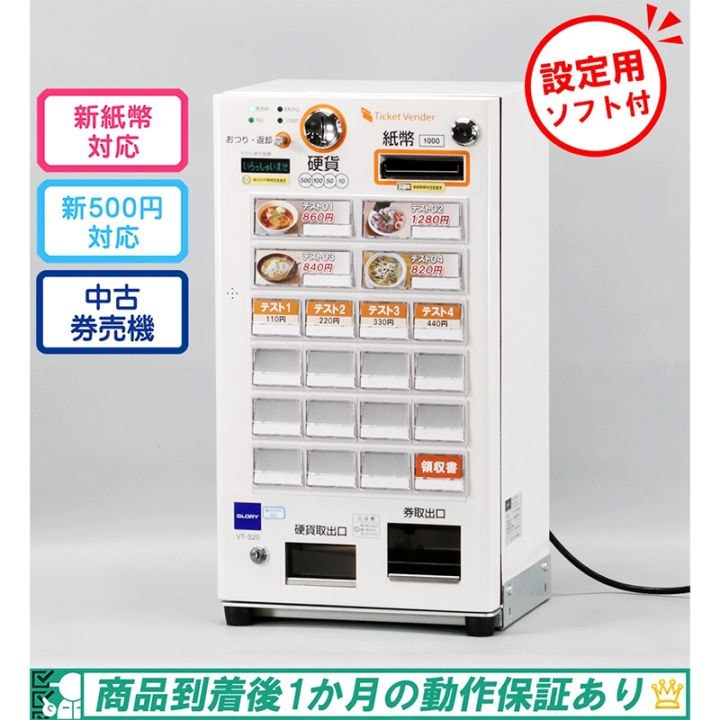 新札対応済　GLORY 券売機 VT-B20 自動券売機 券職人 設定ソフト付 グローリー 自動券売機・発券機 券職人 VT-B20（ 新500円、新紙幣対応