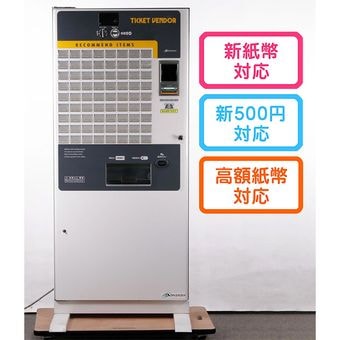 芝浦（SHIBAURA） 中古券売機｜ オフィスハードウェア エーワン