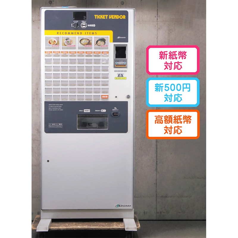 h*t様 食券自動販売機 KB-272NNS 券売機 高価買取実施中！】芝浦製KB-272NNS券売機の買取なら厨房買取王！関東
