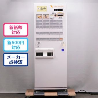 券売機 券職人 グローリー GLORY VT-S20 中古 ロール紙 セット グローリー(GLORY) 中古券売機| オフィスハードウェア エーワン