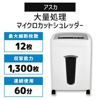 マイクロカット 連続自動裁断シュレッダー 楽天市場】【メーカー1年保証】シュレッダー 業務用 電動 160枚