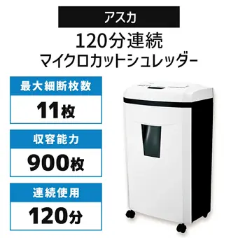 マイクロクロスカットの新品シュレッダー ｜ オフィスハード