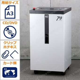 明光商会 F70P 【2024年製/中古/業務用シュレッダー/A3対応/最大細断70枚/収容量92L】