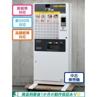 中古 券売機 ｜ オフィスハードウェア エーワン