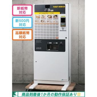 芝浦　自動券売機　引き取り限定!! 芝浦（SHIBAURA） 中古券売機｜ オフィスハードウェア エーワン