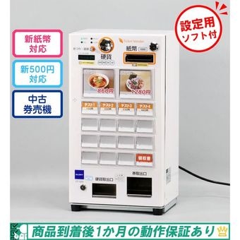 卓上型 中古券売機｜ オフィスハードウェア エーワン