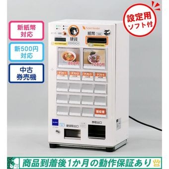 卓上型 中古券売機｜ オフィスハードウェア エーワン