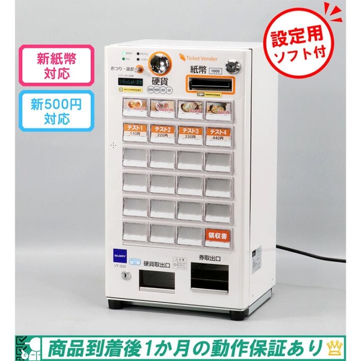 【美品】GLORY 卓上型券売機 VT-S20-H新500円 新千円札対応済 グローリー GLORY 自動券売機 券職人 VT-S20-H(卓上型 24口座
