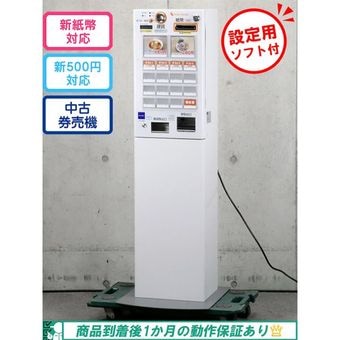グローリー（GLORY） 中古券売機｜ オフィスハードウェア エーワン