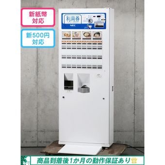 中古 券売機 ｜ オフィスハードウェア エーワン