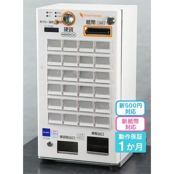 中古 券売機 ｜ オフィスハードウェア エーワン