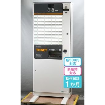 芝浦（SHIBAURA） 中古券売機｜ オフィスハードウェア エーワン