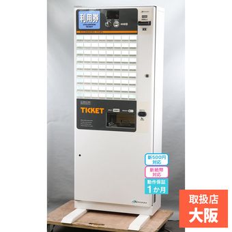 芝浦（SHIBAURA） 中古券売機｜ オフィスハードウェア エーワン