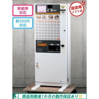 券売機芝浦KB-172NNS シリーズ中古現役バリバリ 新紙幣新500対応済み 新品 券売機《芝浦自販機》KB-172NNS5 通常販売価格649,000円（リース