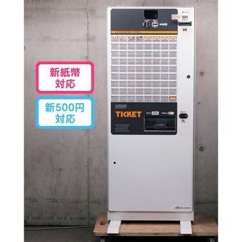 芝浦（SHIBAURA） 中古券売機｜ オフィスハードウェア エーワン